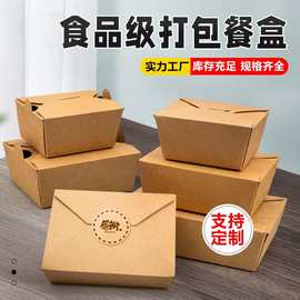 牛皮纸打包餐盒定制一次性商用打包盒韩式炸鸡盒小吃烧烤防油纸盒