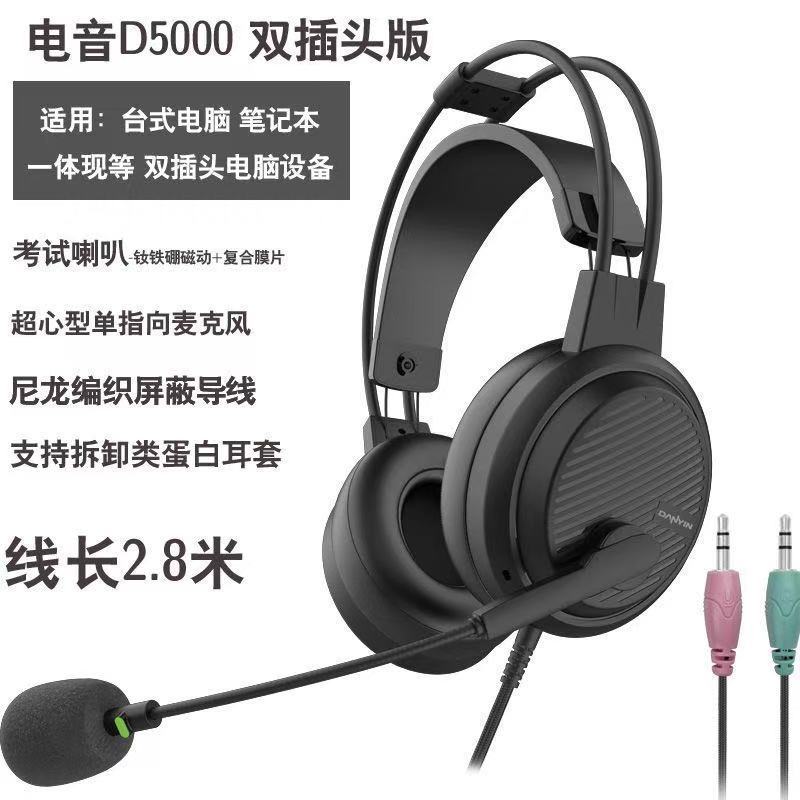 ソースメーカーの電気音D5000USBプラグ学生試験イヤホン英語聴力は騒音低減マイクを聞いた|undefined