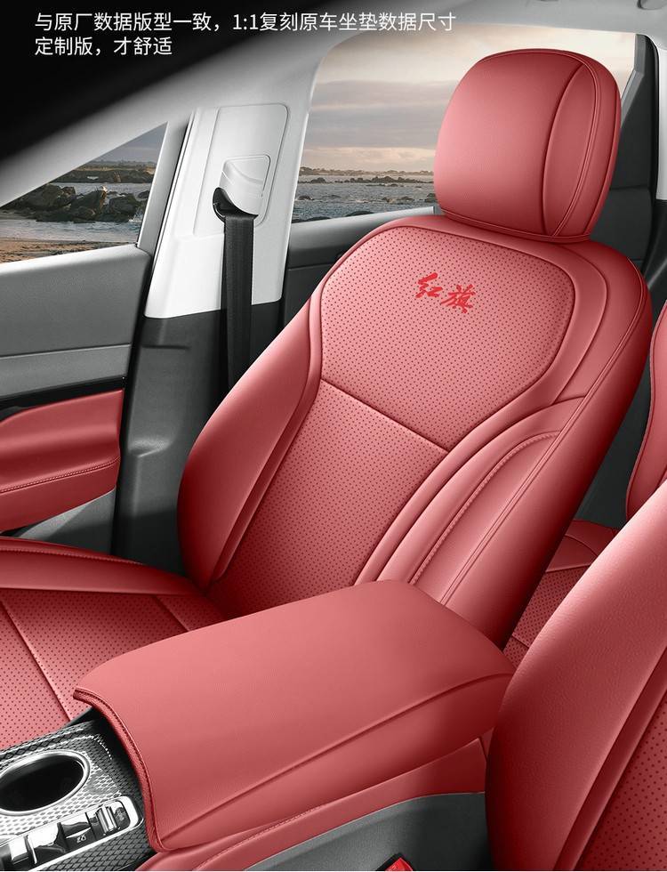 Hongqi HS3 PHEV seat cover leather full set