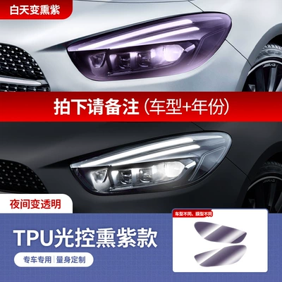 Car headlight protective film A- class B- class C- class - tpu-light-control-lavender-model-headlight-film-message-model-year