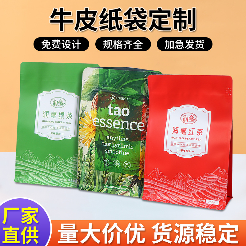 牛皮纸袋干果食品包装袋咖啡糖果自立袋茶叶袋可印logo密封防潮