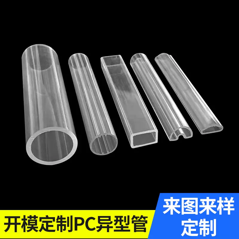 定制PC管塑料圆管透光奶白异型pc扩散管透明管灯管亚克力管厂家