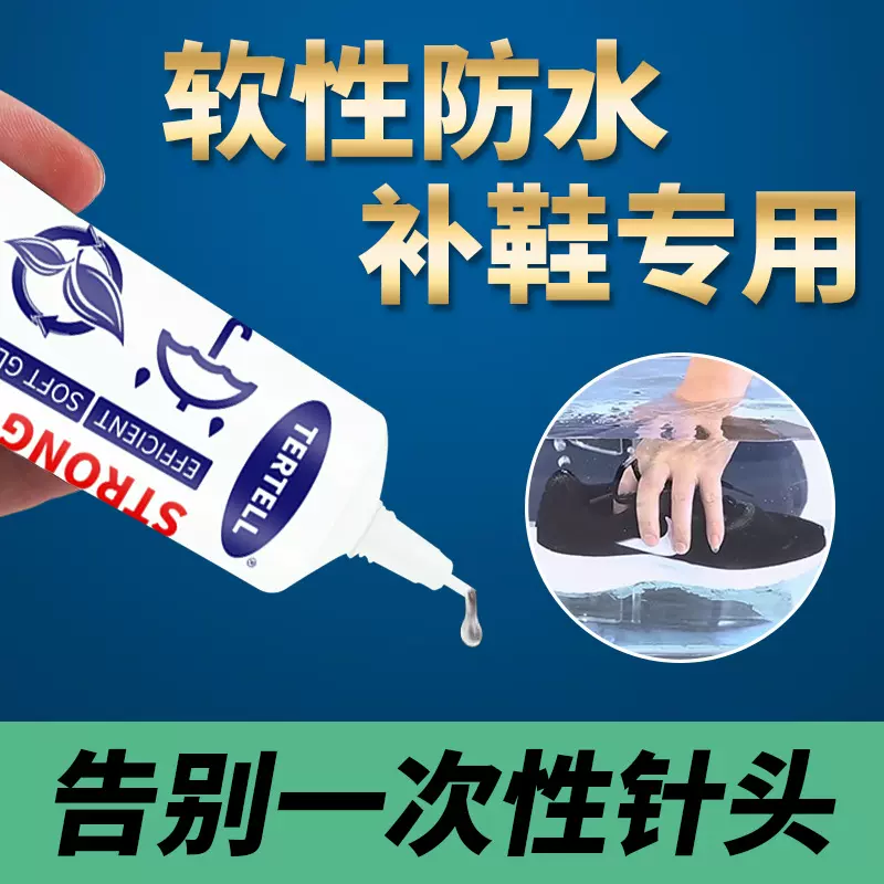 补鞋专用胶水补鞋胶防水粘鞋匠修补鞋皮革运动鞋软性补鞋胶水