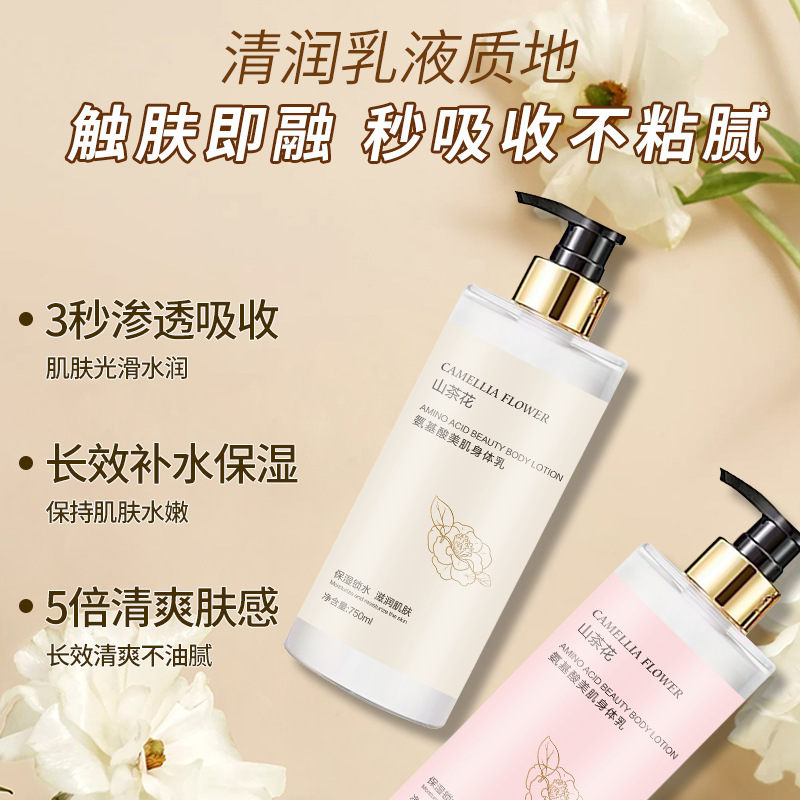山茶花煙酰胺身體乳持久留香全身保濕滋潤補水去嫩白雞皮清爽香型