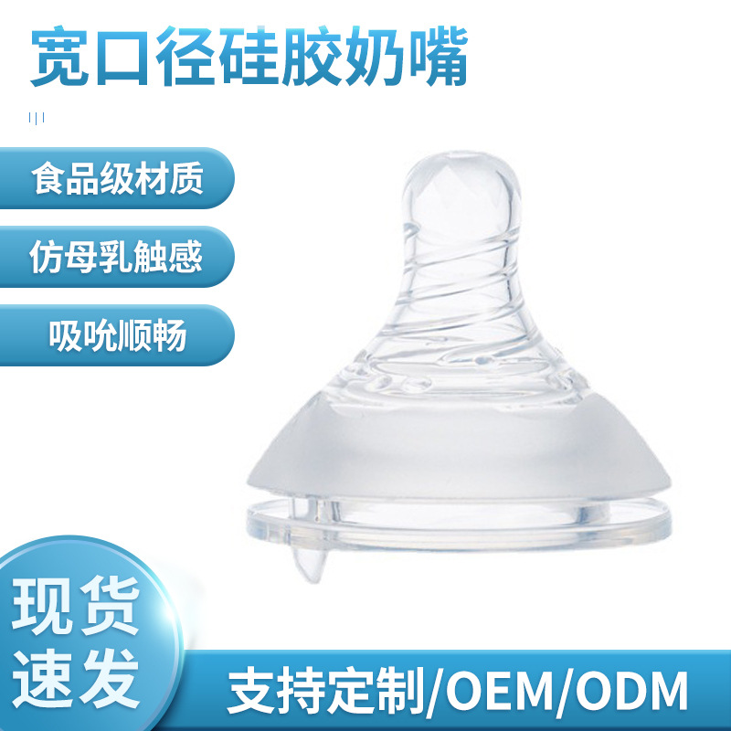 超厚仿生宽口径磨砂奶嘴液态硅胶奶瓶配件母乳实感婴儿宝宝奶嘴