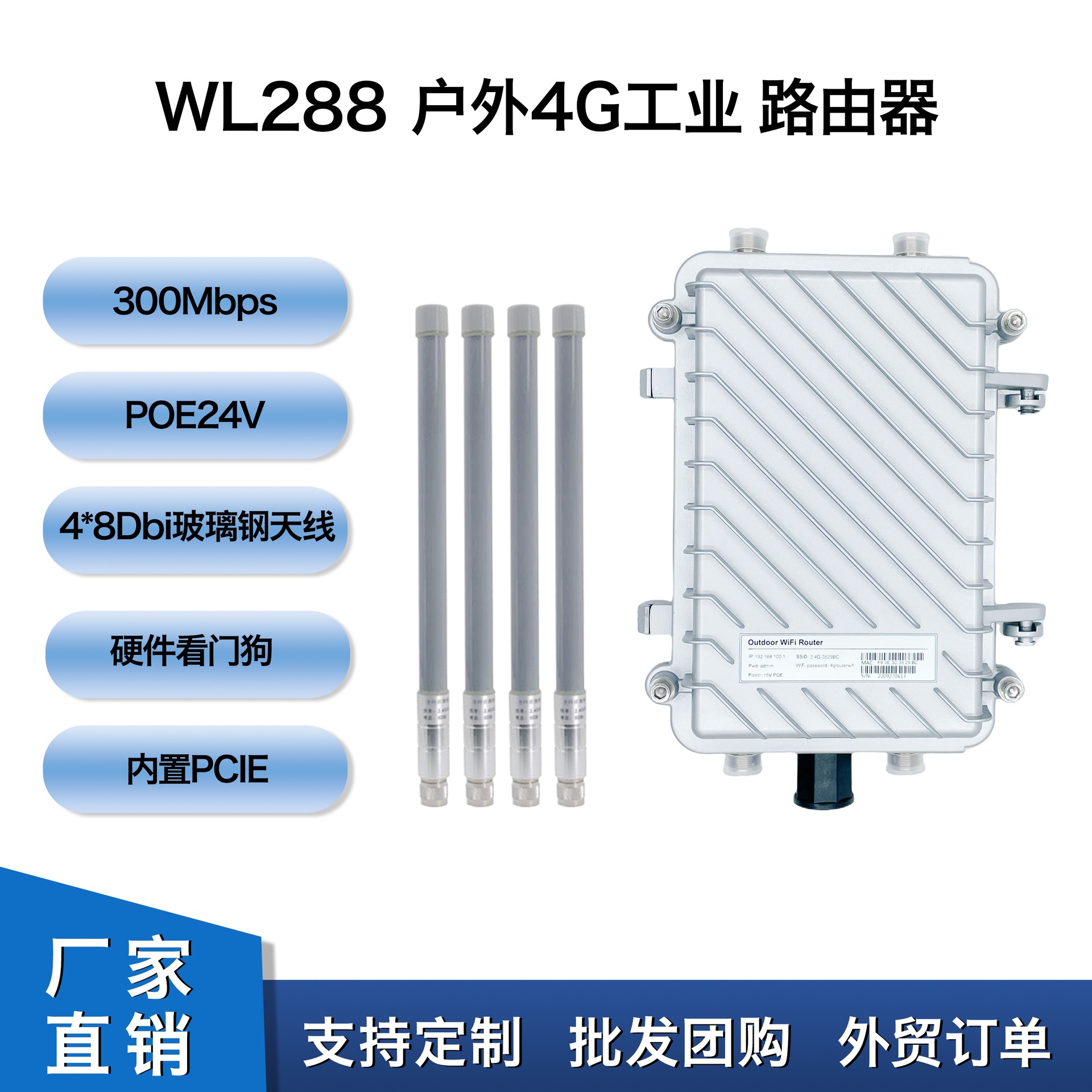 户外工业4G路由器POE24V供电8Dbi天线防护等级IP67防水防雷大铁壳