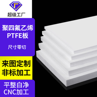 Ptfe Board, High Temperature Resistant Ptfe Board, Ptfe Pad, Iron Teflon Board, Non-Standard Customization According to Drawings and Samples