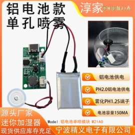 加湿器;SMT贴片;雾化片