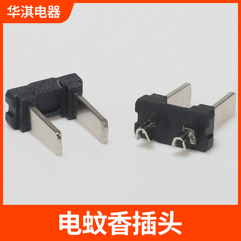 国标二插电蚊香内架2芯注塑黑色电源线支架电源插头配件工厂批发