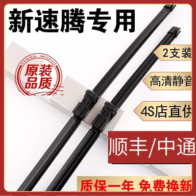 Suitable for Faw-Volkswagen Sagitar Wiper Blades, Original Factory Rubber Strips, 17 Models, 2018, 19/20/21 New Sagitar