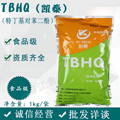 现货供应 凯泰牌TBHQ特丁基对苯二酚食品级油脂抗氧化剂TBHQ批发|ru
