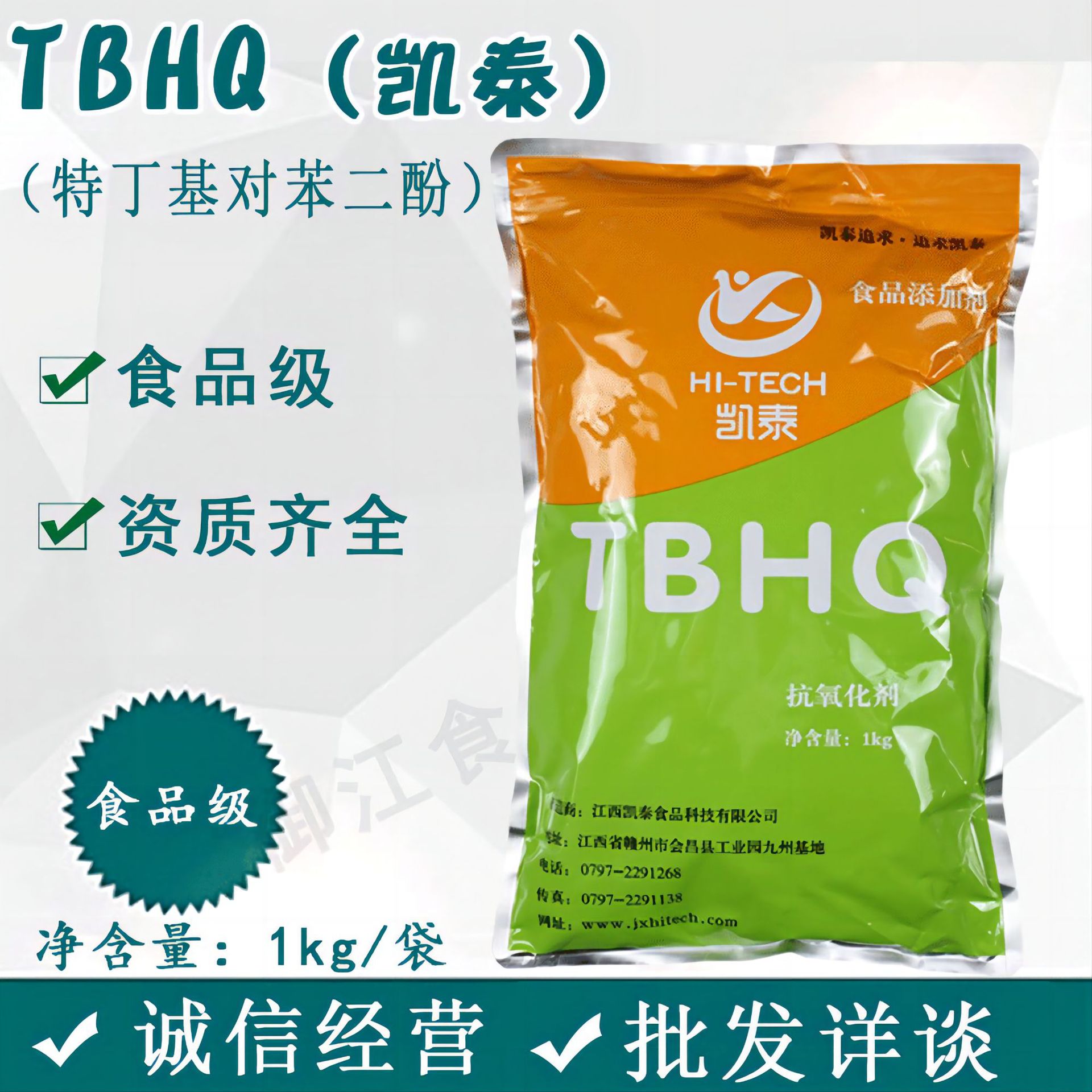现货供应 凯泰牌TBHQ特丁基对苯二酚食品级油脂抗氧化剂TBHQ批发|ru