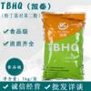 现货供应 凯泰牌TBHQ特丁基对苯二酚食品级油脂抗氧化剂TBHQ批发