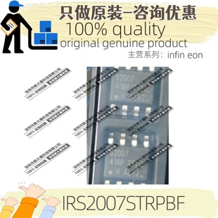 ԭ�b IRS2007STRPBF �zӡS2007 ���bSOP-8 ��� ���ŘO����IC