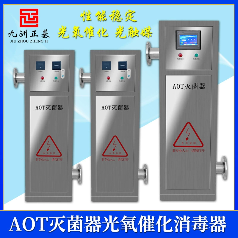 AOT стерилизатор Фотокаталитическое удаление TOC Ультрафиолетовый стерилизатор диоксид титана Оборудование для стерилизации горячей воды