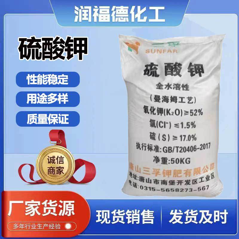 Wholesale 52% potassium sulfate