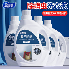 除螨洗衣液4斤大桶量批香氛深层清洁婴儿宝宝1kg补充液批发抑菌