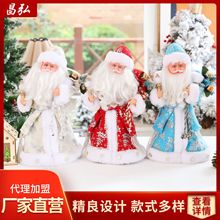 圣诞节装饰用品俄罗斯圣诞老人公仔圣诞玩偶电动圣诞老人娃娃摆件