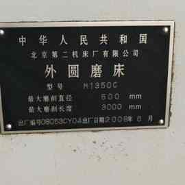 二手机床原装正品外圆磨床M1350C/3米北京机床厂