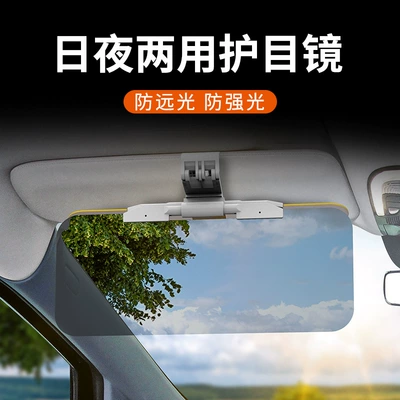 Custom-designed car sun visor, anti-high beam, anti-glare, dual-use for day and night, anti-glare, sun protection, sun visor, protective eyewear