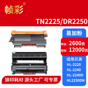 ����TN2225�ۺ�DR2250�ļ��m���ֵ�HL2240��ӡ�CMFC7360 DCP7057