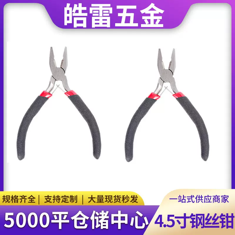 迷你手工DIY工具钳子多功能4.5寸红黑钢丝钳首饰绕线串珠工具