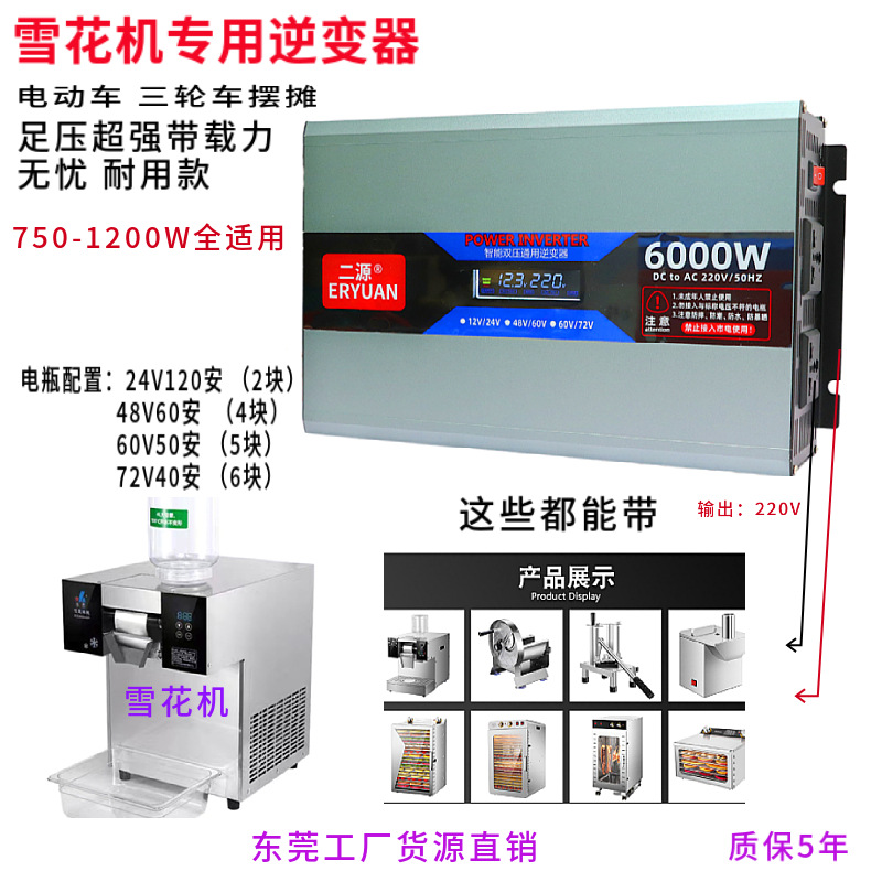 电动车摆摊逆变器5000W雪花冰机耐用款12V24V48V60V72V转220V电源