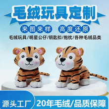 跨境毛绒玩具定制可爱儿童玩具老虎吉祥物公仔批量定做玩偶小挂件