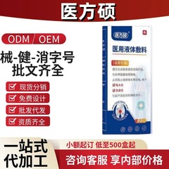 医方硕医用液体敷料正品官方旗舰抖音快手同款源头工厂一件代发