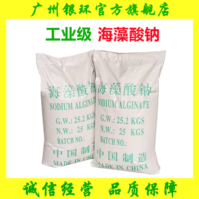 供应 海藻酸钠 纺织品印花用海藻胶 工业级褐藻酸钠 印染级褐藻胶