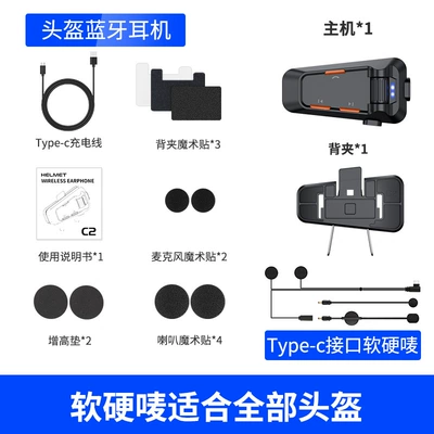 HD Video Recorder Intercom: Motorcycle Helmet Headset - c2-double-intercom-version-soft-and-hard-marks-convertible-common-to-all-helmets