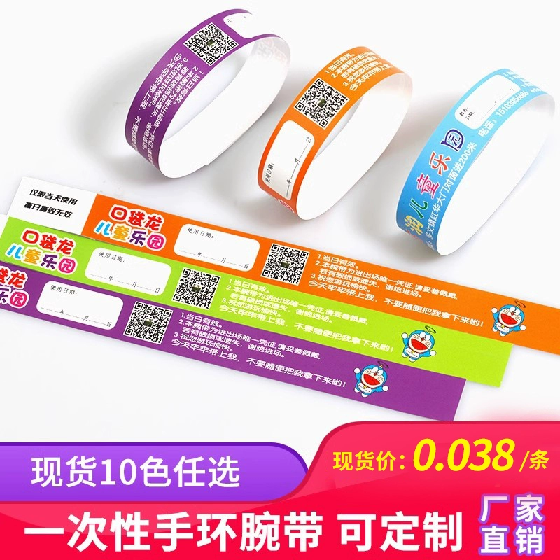 约一 Disposable children's bracelet, amusements, playground
