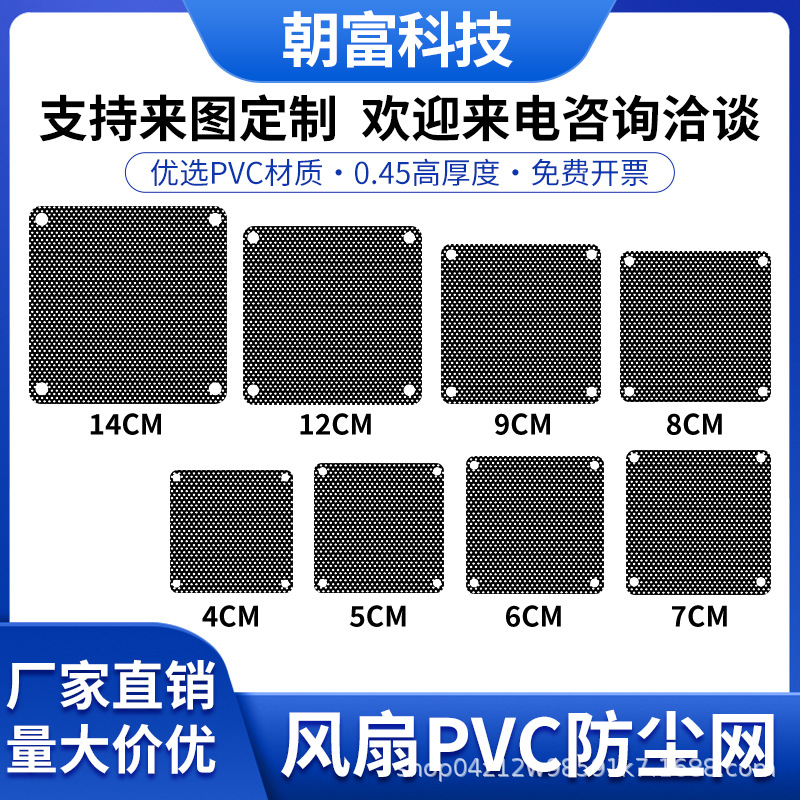 机箱风扇pvc防尘网 电脑过滤网风扇PC喇叭网冲孔板过滤散热塑料网