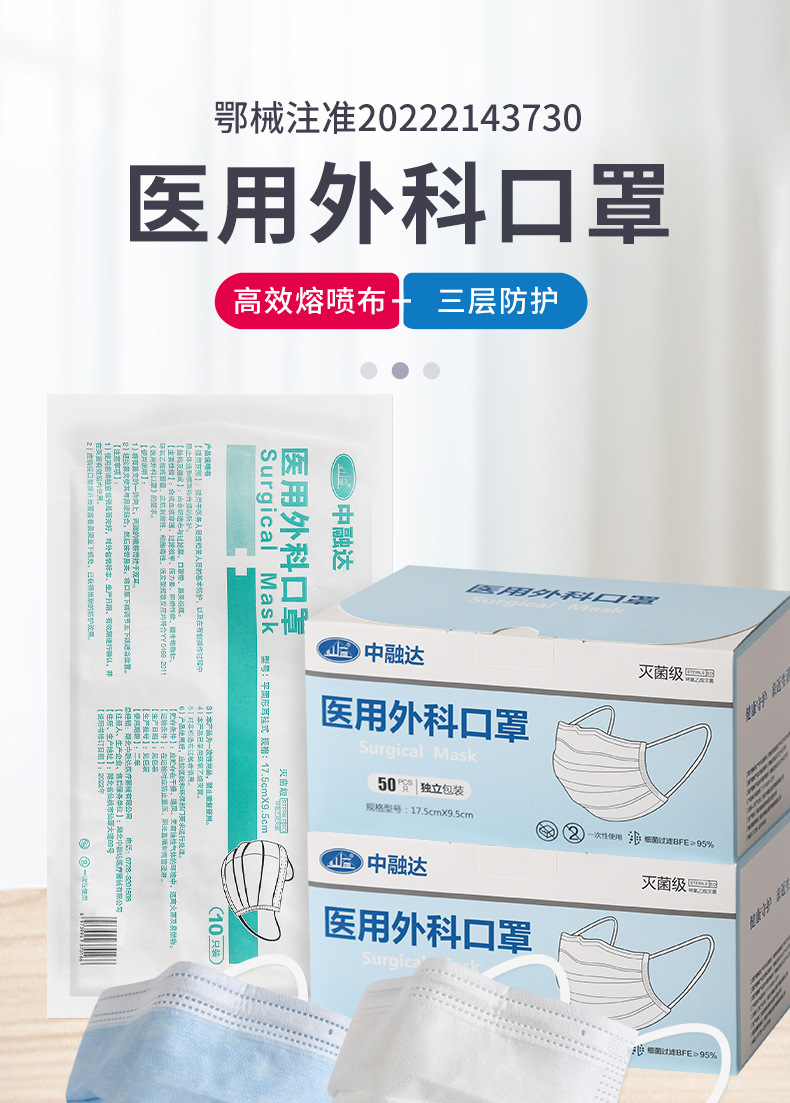 医用外科口罩_01