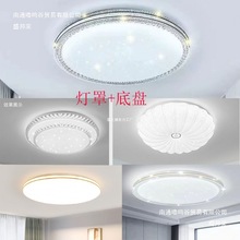 厂家灯罩外壳吸顶灯罩铁底盘防刺眼灯罩走廊过道卧室塑料灯具配件