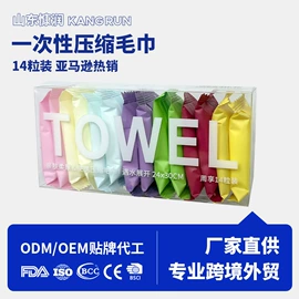 一次性马桶垫;一次性浴巾;压缩毛巾