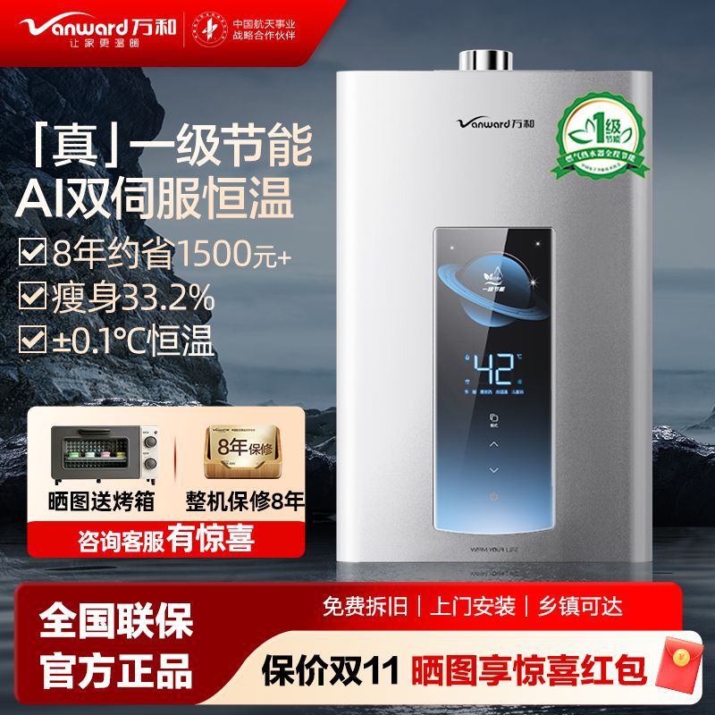 万和燃气热水器水伺服洗澡家用天然气变频节能13L16升恒温