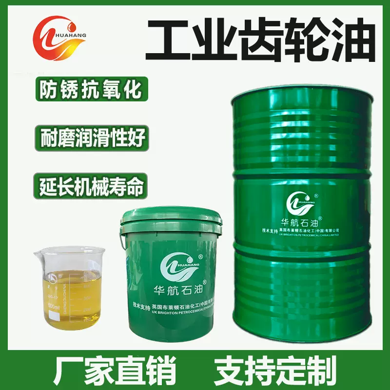 中负荷齿轮油抗磨极压重负荷工业机械传动装置机械齿减速机润滑油