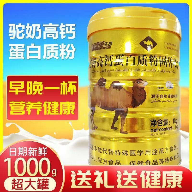Coral grass bio camel milk high calcium probiotic multi-vitamin calcium iron zinc lion's mane mushroom nutritional protein powder 1000g