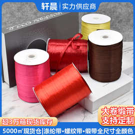 1cm大卷丝带缎带束口绳手工diy蝴蝶结丝带织带挂衣带丝带手作材料