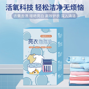 Bright Clothes Bubble Effervescent Tablets, 10 Pieces in a Box, Clothing Cleaning, Stain Removal, Bleaching Detergent, Powerful Stain Remover
