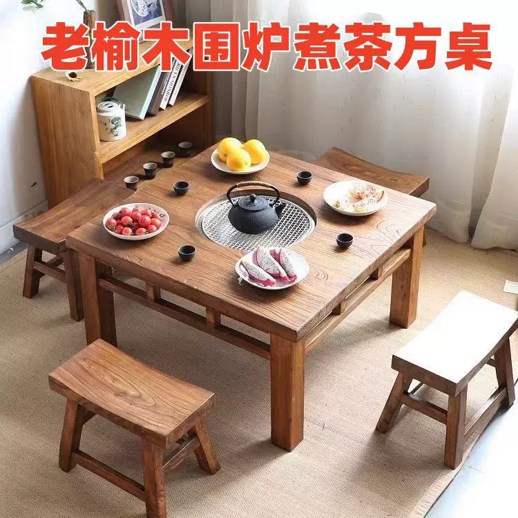 实木茶桌老榆木家用庭院烧烤桌复古围炉煮茶桌户外方形喝茶桌茶几