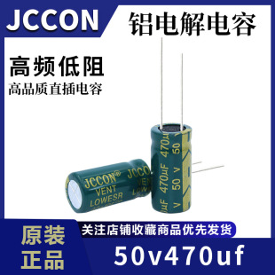 50v470uf JCCON�G�� ���l�����_�P�Դ�m�����X늽���� 10x20