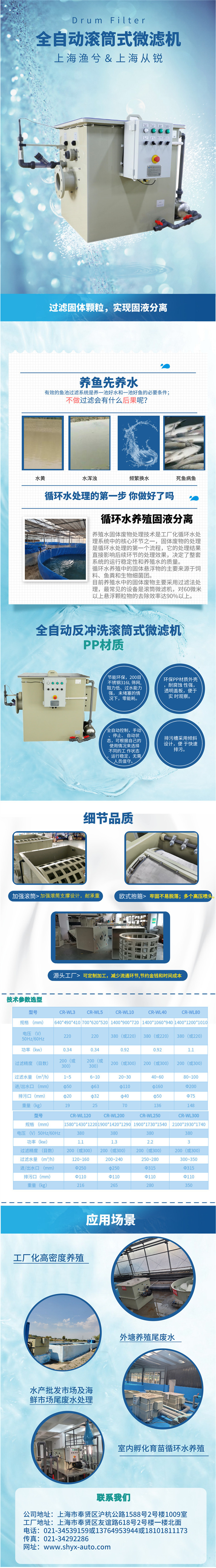 微濾機(jī)詳情頁(yè)