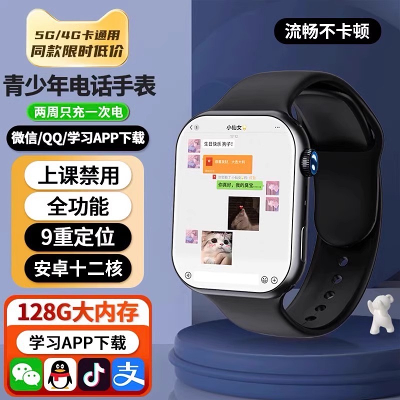 子供用スマートフォンウォッチ フラッグシップ 小学生・中学生・高校生向け カード挿入可能 5G測位 防水 ティーンエイジャー向け|undefined