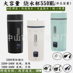550mL大容量電気コップ110v美標携帯湯沸かし器旅行クロスボーダー対外貿易湯沸かし器