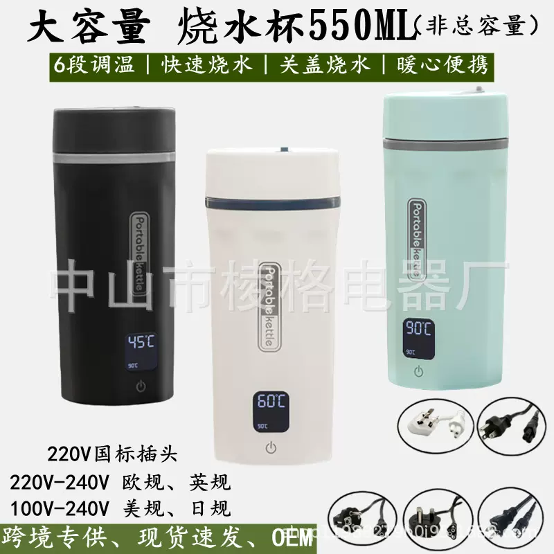550mL大容量电热水杯110v美标便携式烧水壶旅行跨境外贸烧水杯