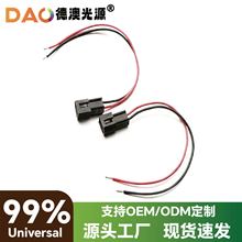 热卖H4小变光线公头母头透镜HID氙气灯高低SM变光线灯座线15CM30C