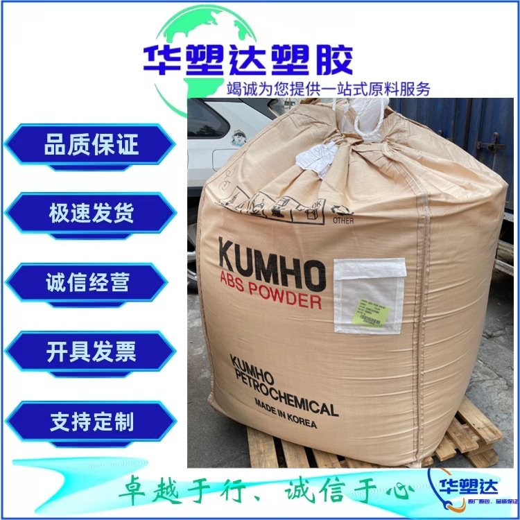 ABS高胶粉韩国锦湖 HR-181 增韧 食品级 抗紫外线 耐候 抗化学性