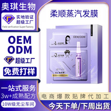 玻尿酸柔顺蒸汽发膜OEM定制恒温焗油护发素贴牌加工洗护产品代工